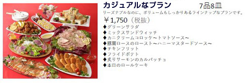 カジュアルなプラン