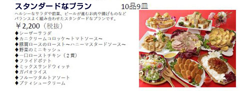 スタンダードなプラン