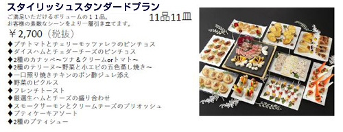 スタイリッシュスタンダードプラン