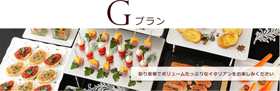 Gプラン