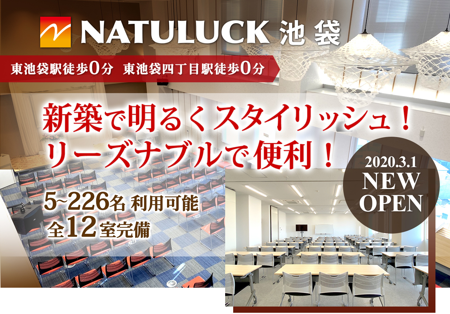 ナチュラック池袋