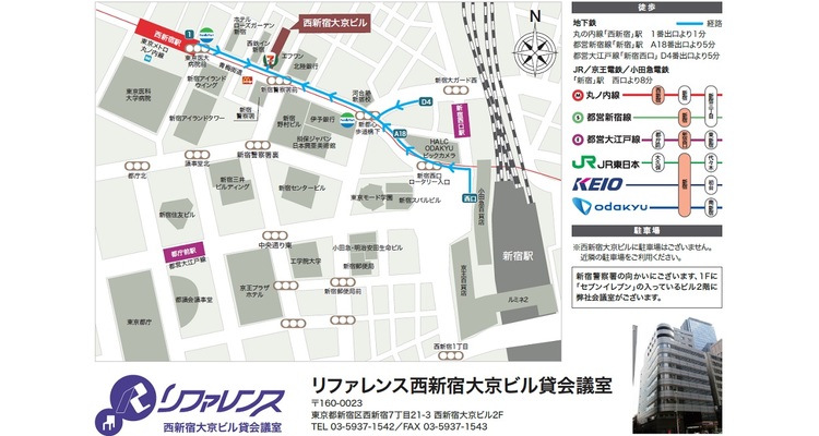 西新宿１分 貸会議室 リファレンス西新宿 S4