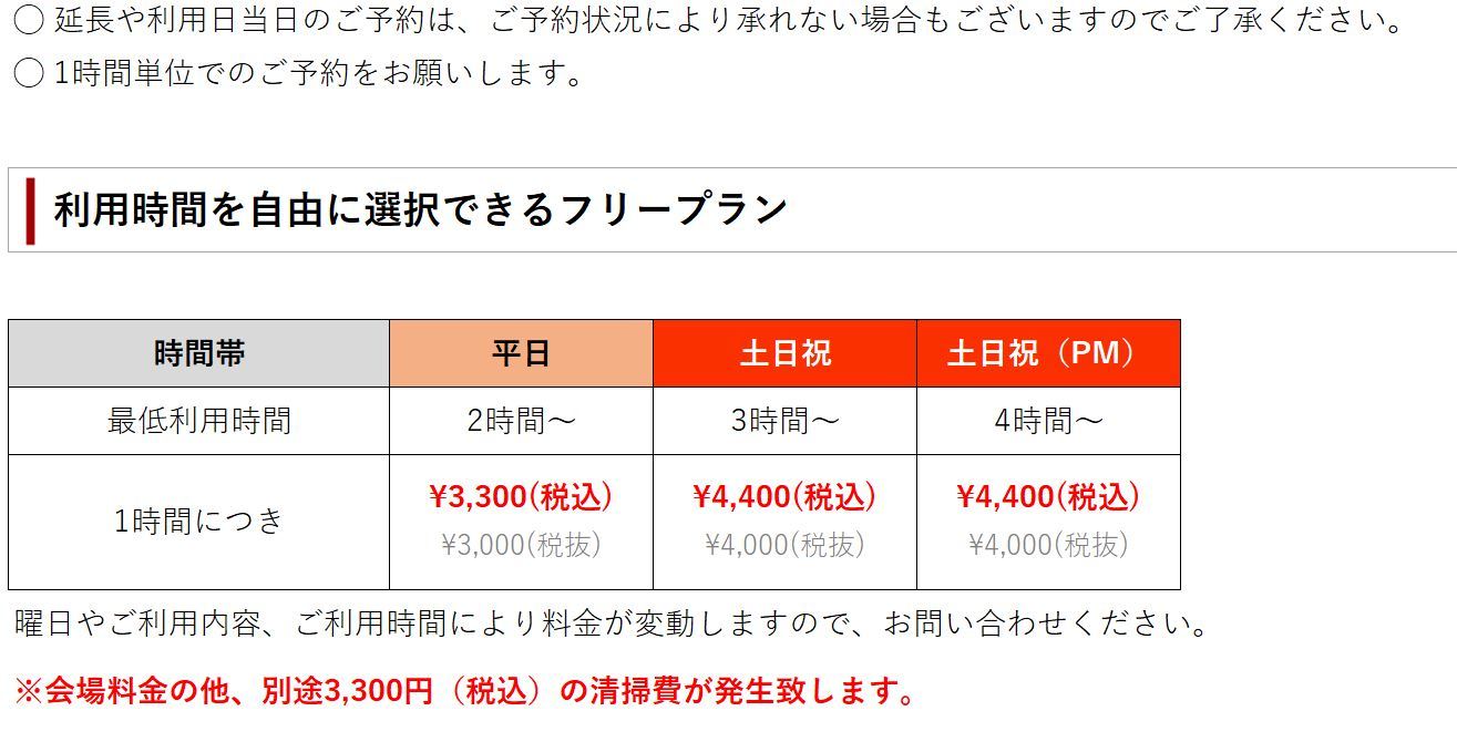 料金プラン説明