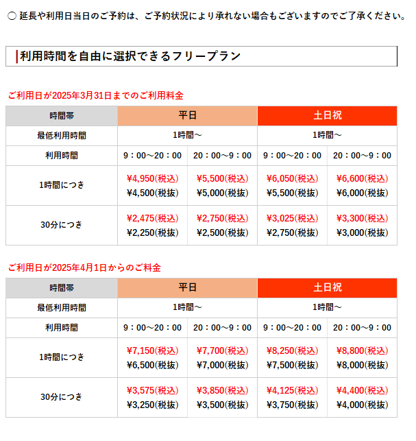 料金プラン説明